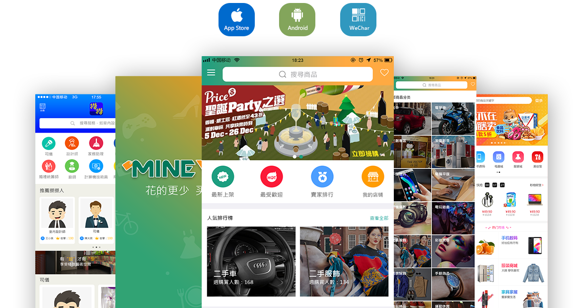 重慶App定制