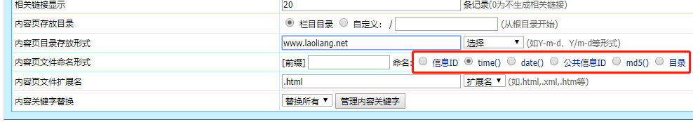 帝國(guó)cms用sql語(yǔ)句批量替換內(nèi)容頁(yè)文件命名形式（信息ID、time()、date()、公共信息ID、md5()、目錄）